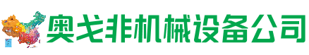 东河回收加工中心:立式,卧式,龙门加工中心,加工设备,旧数控机床_奥戈非机械设备公司